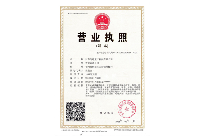 營業(yè)執(zhí)照